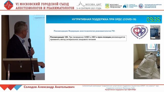 Нутритивная поддержка при ковид-19 Солодов АА2021
