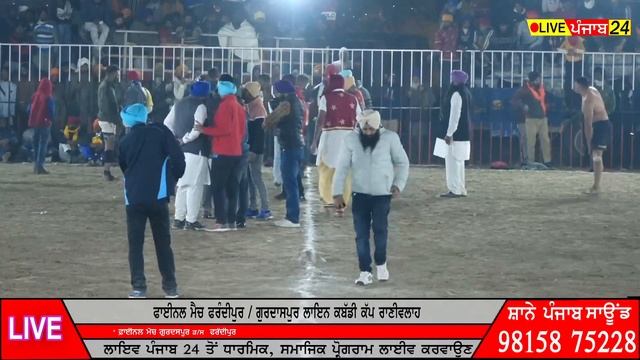 🔴Live Final Match #RaniWalah Kabaddi Cup( Tarn Taran ) 2021 || Live Punjab 24 | 88475 30631