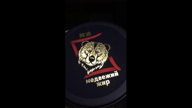 Bear Oil