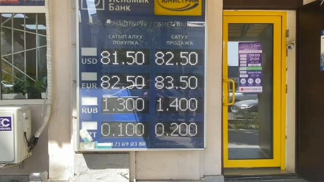 ОБМЕНКА МОССОВЕТ БИШКЕК РУБЛЬ ДОЛЛАР ЕВРО 27 07 22 СААТ 11 50 ГӨ КАРАТА КӨРҮҢҮЗ