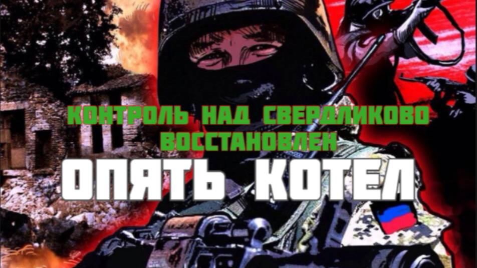 Украинский фронт-Зеленский сказал НЕТ Трампу.Контроль Над Свердликово Восстановлен Оттепель США