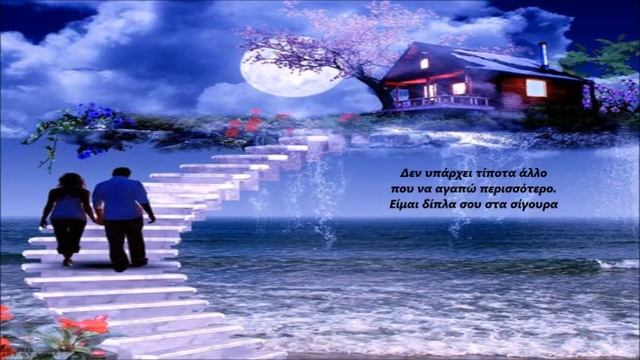 THE GREATEST REWARD - CELINE DION  (GREEK LYRICS)