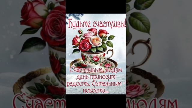 🎀Доброе утро💖 Приятного начала дня😊💝