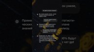 ИИ умнее человека? #ии #чатджипити
