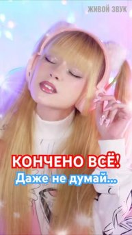 Юрий Шатунов и гр. Ласковый Май ✦ КОНЧЕНО ВСЁ! ⎢ Кристина Ашмарина