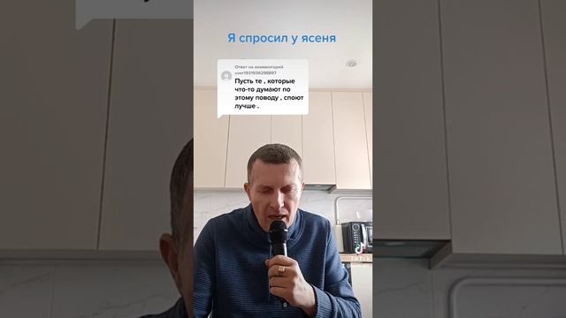 Я спросил у ясеня (видеоответ пользователю в Тик-токе)