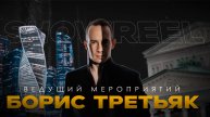 Борис Третьяк - визитка