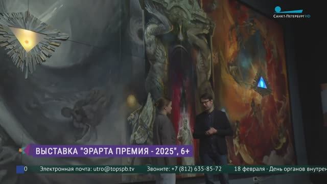 Выставка «Эрарта Премия — 2025