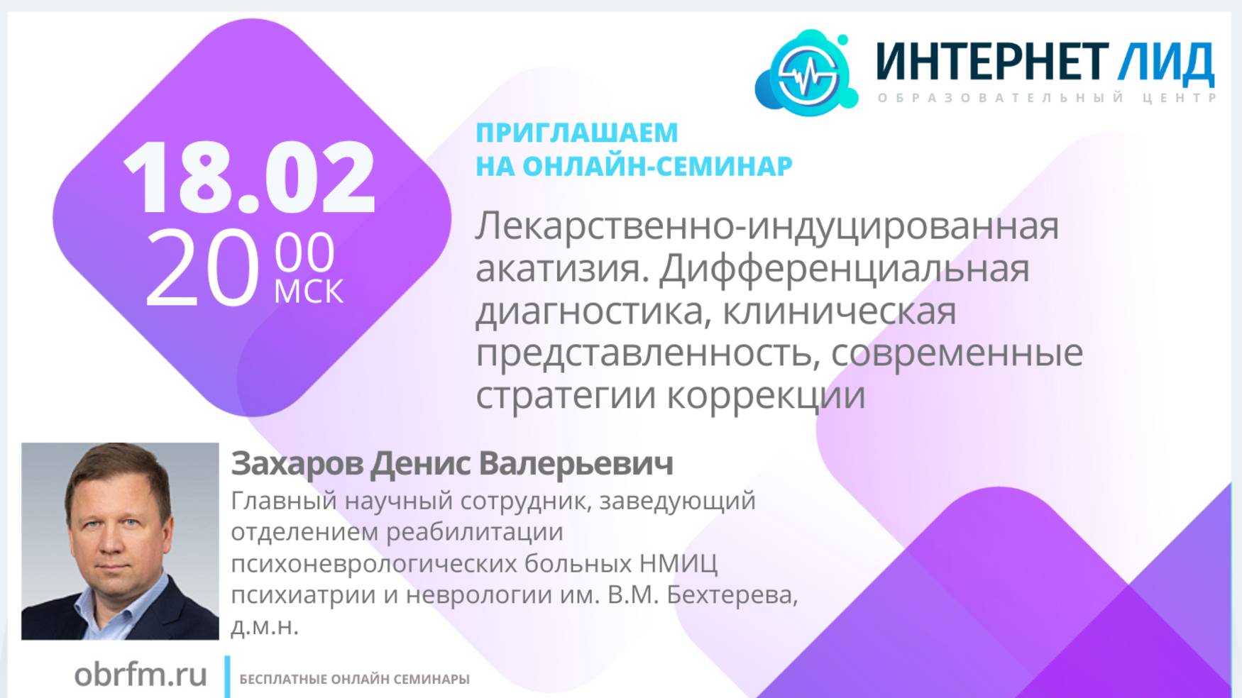 Лекарственно-индуцированная акатизия. Дифференциальная диагностика, клиническая представленность