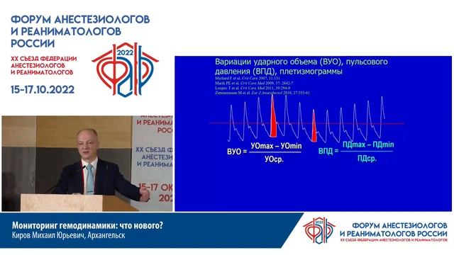 Мониторинг гемодинамики_ что нового_ Киров М.Ю. 2022