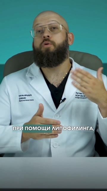 МОЖНО ЛИ ДЕЛАТЬ ЛИПОФИЛИНГ ЧЕРЕЗ 2-3 ГОДА ПОСЛЕ ЛИПОСАКЦИИ? #пластическийхирург