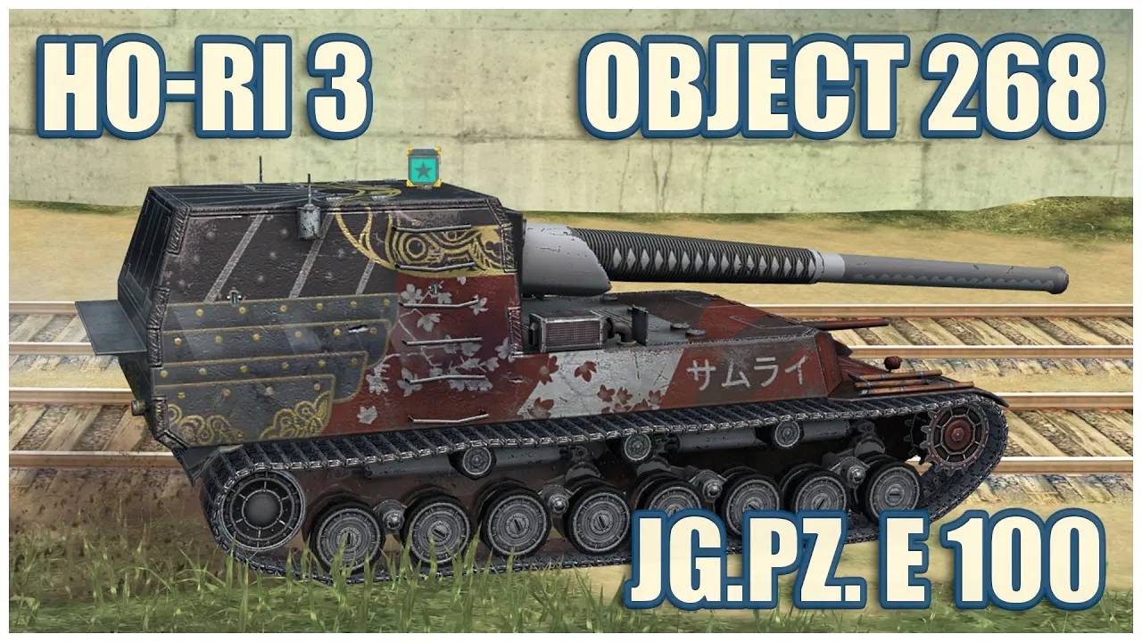 Ho-Ri, Объект 268 & Jg.Pz. E 100  Tanks blitz Gameplay