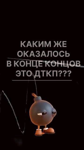 Дешевая ДТКП!