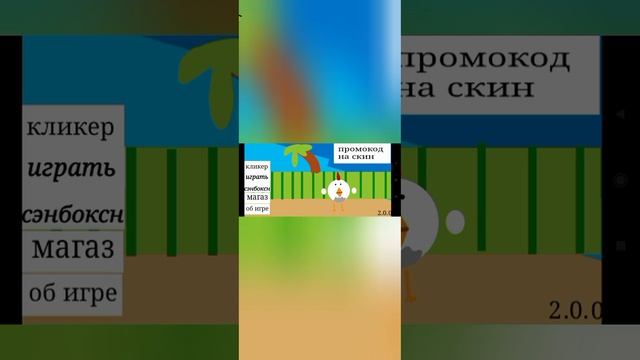 я обновил свой чикен ган в покет код и 2 год моей игры
