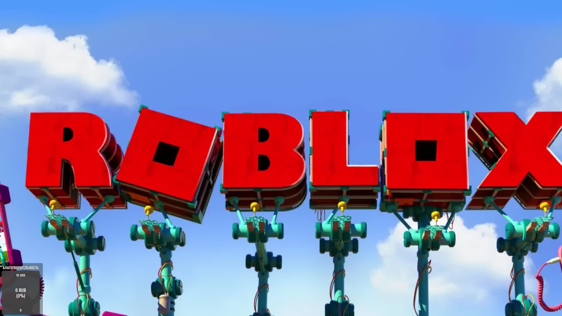 Стрим Роблокс| Stream Roblox