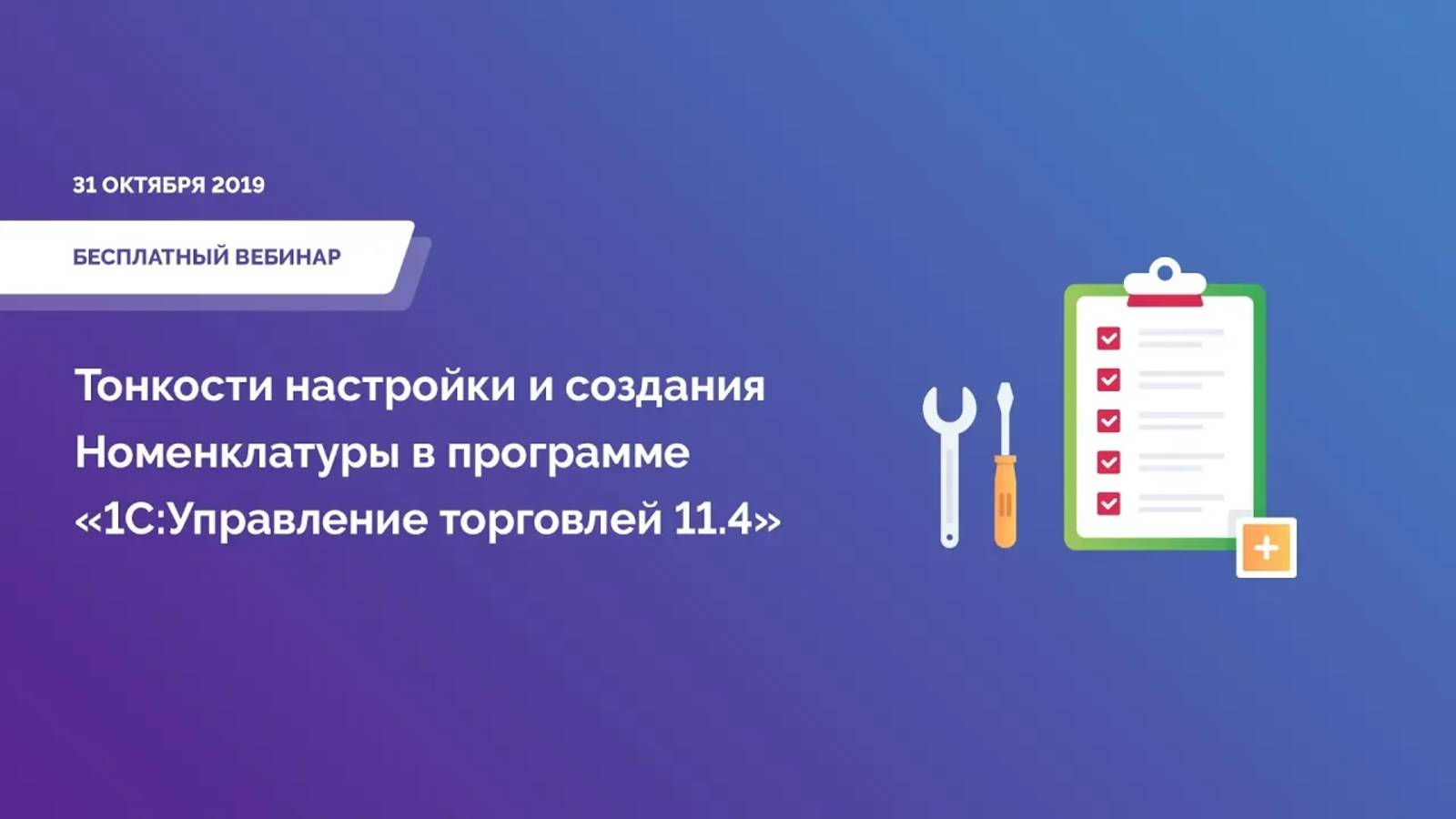 Тонкости настройки и создания номенклатуры в «1С_Управлении торговлей 11.4»