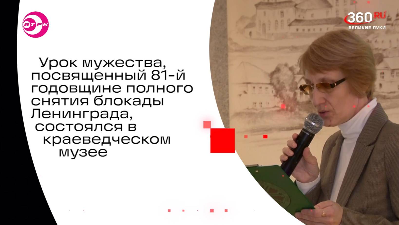 Видео от Великолукская телерадиокомпания