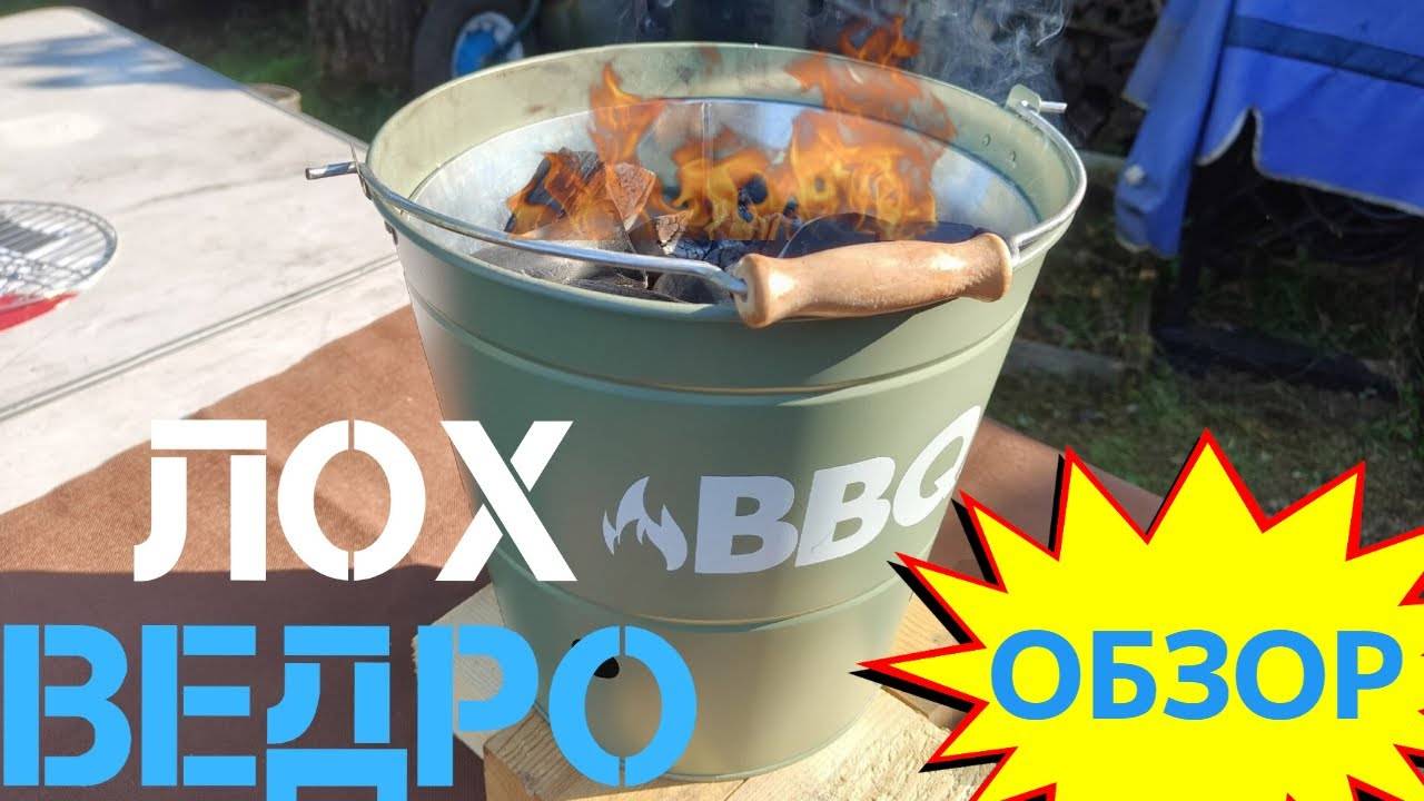 ЛОХ ВЕДРО BBQ за 7499р!!!Распаковка и тест обзор))Что внутри?