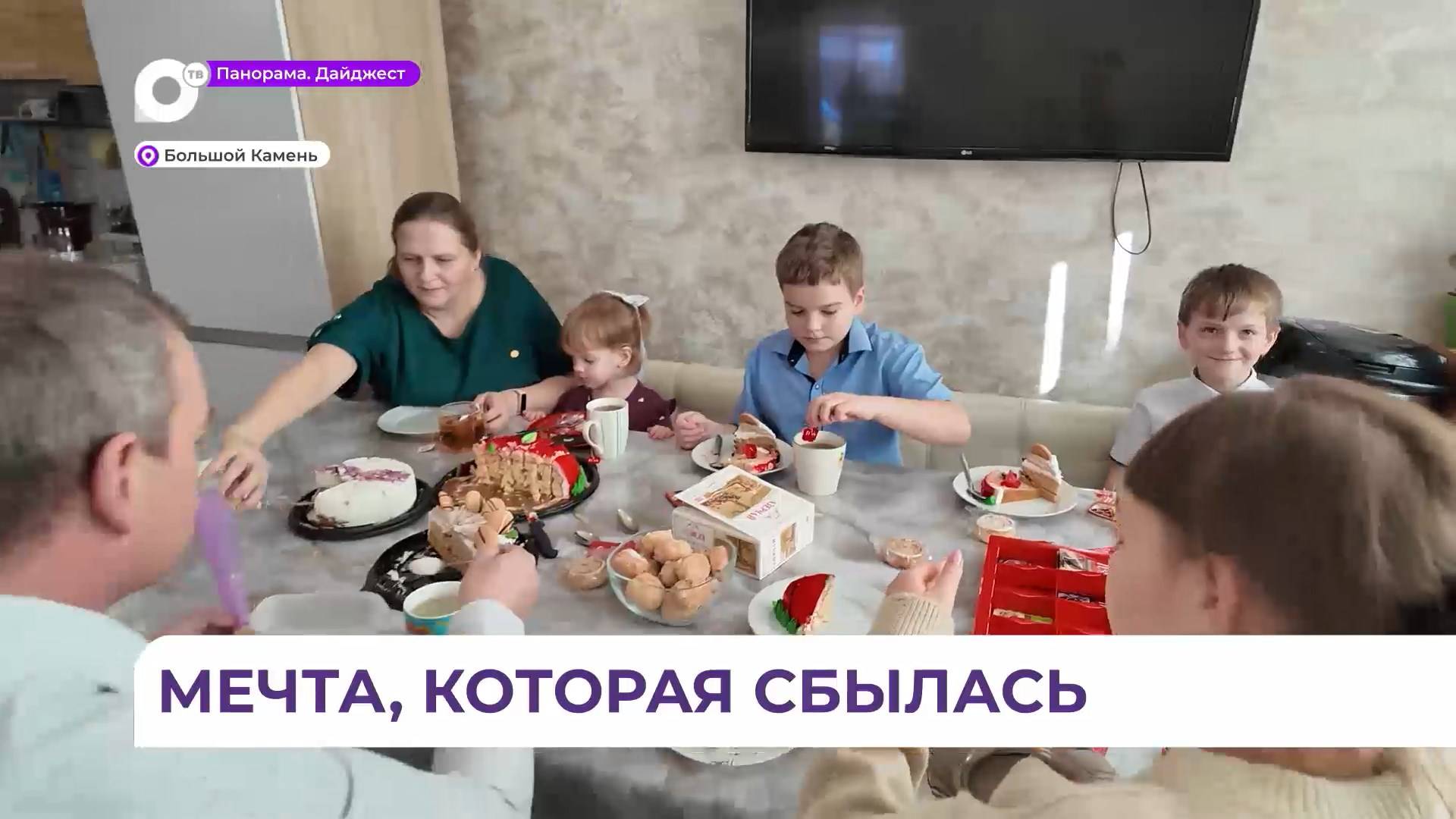 Многодетная семья Ефановых из Большого Камня живёт в любви и уважении друг к другу