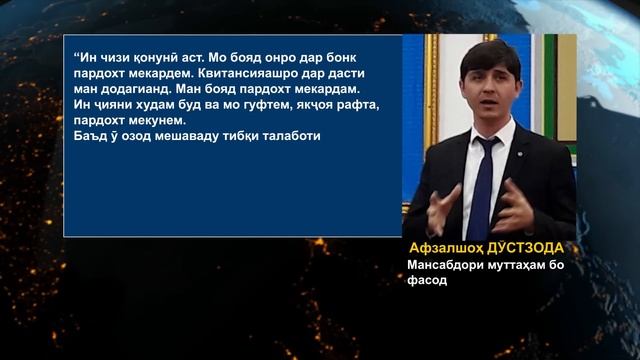 Мансабдори муттаҳам бо қаллобӣ дар Панҷакент мегӯяд, ӯ бегуноҳ аст