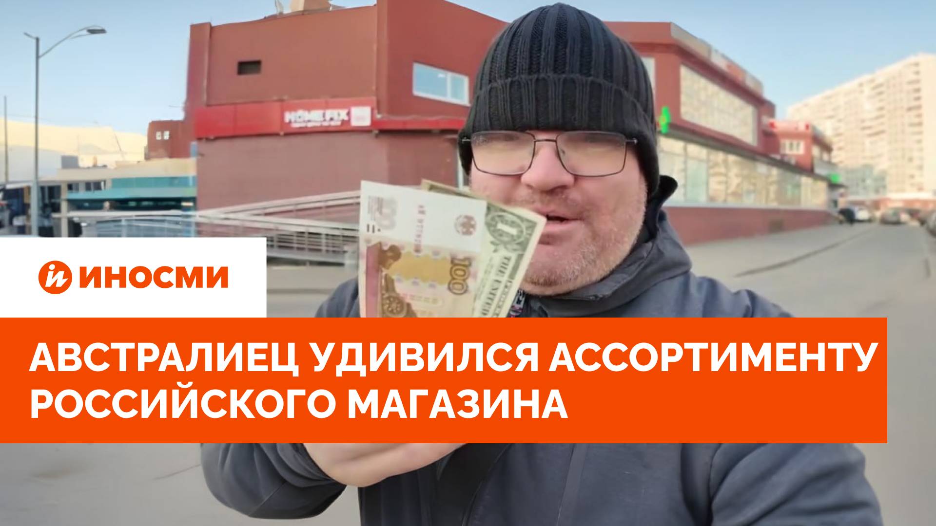 «А у нас запрещено»: австралиец удивился ассортименту российского магазина