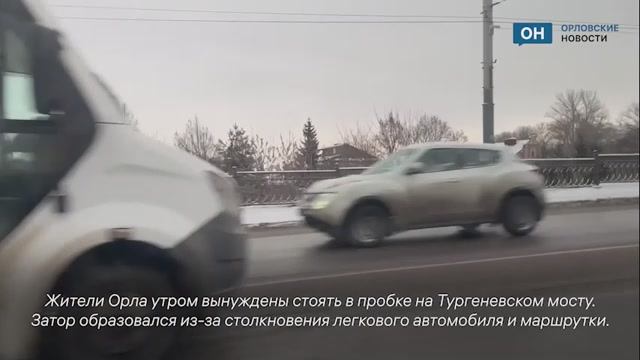 В Орле из-за столкновения маршрутки и легковушки образовалась пробка