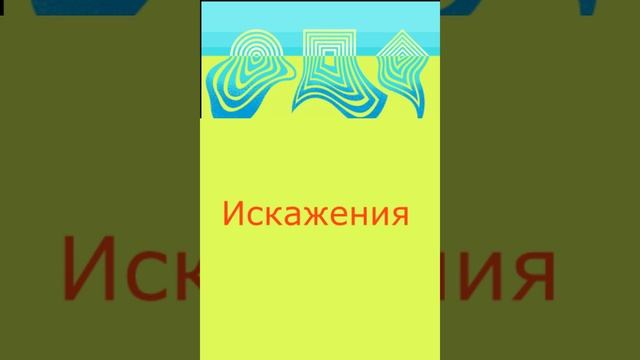 Искажения при низких вибрациях