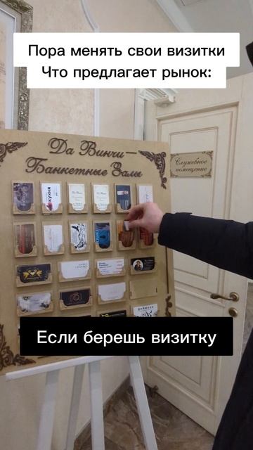 Пора менять свои визитки