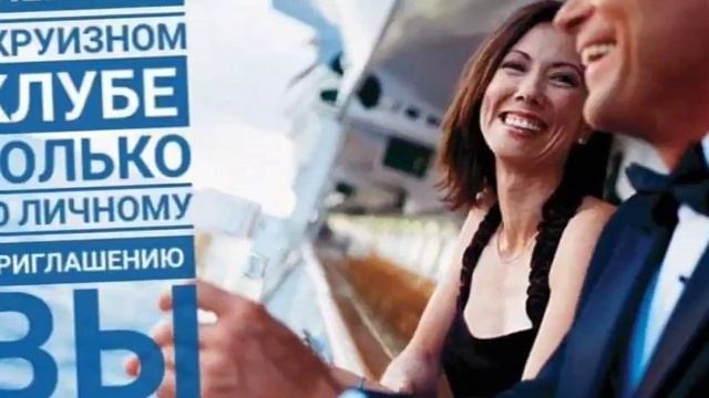 Приглашение в международный, элитный клуб inCruises 🌍👍