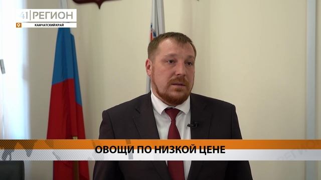 С НЕОБОСНОВАННЫМИ НАЦЕНКАМИ НА ОВОЩИ ИЗ ТК «КАМЧАТСКИЙ» БУДУТ БОРОТЬСЯ • НОВОСТИ КАМЧАТКИ