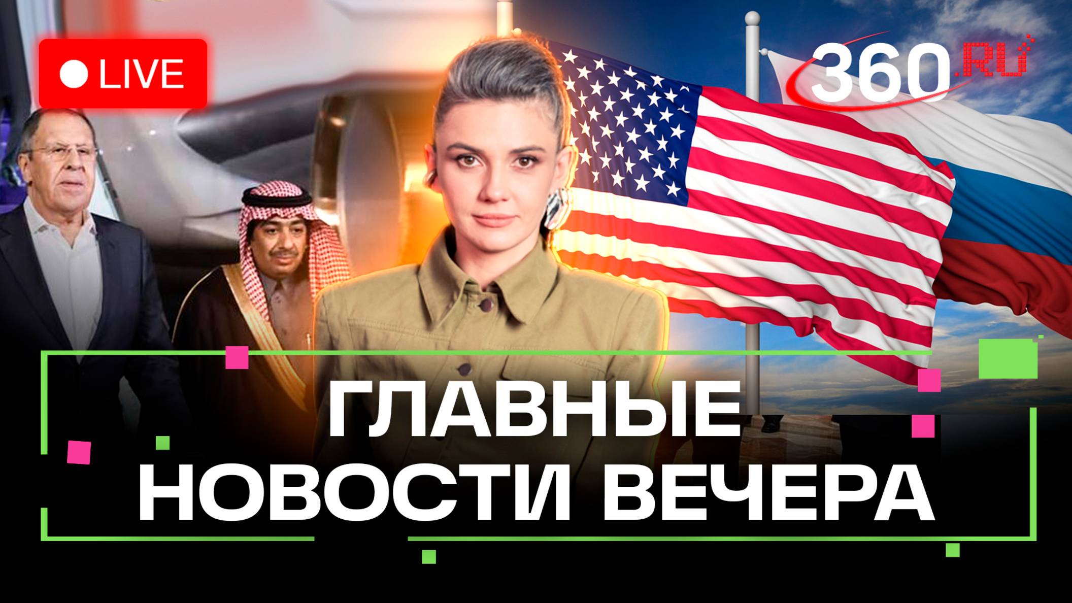 Переговоры РФ и США по украинскому конфликту в Эр-Рияде. Западные компании вернутся. Стрим. Кононова