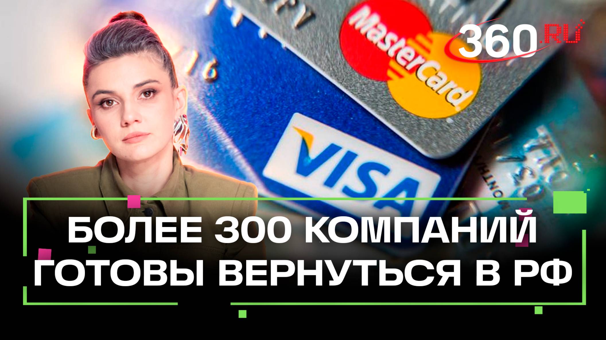 Аксаков назвал компании, которые готовы вернуться в Россию уже сейчас