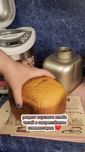 рецепт вкусного молочного хлеба с паприкой и чесноком ❤️ в хлебопечке