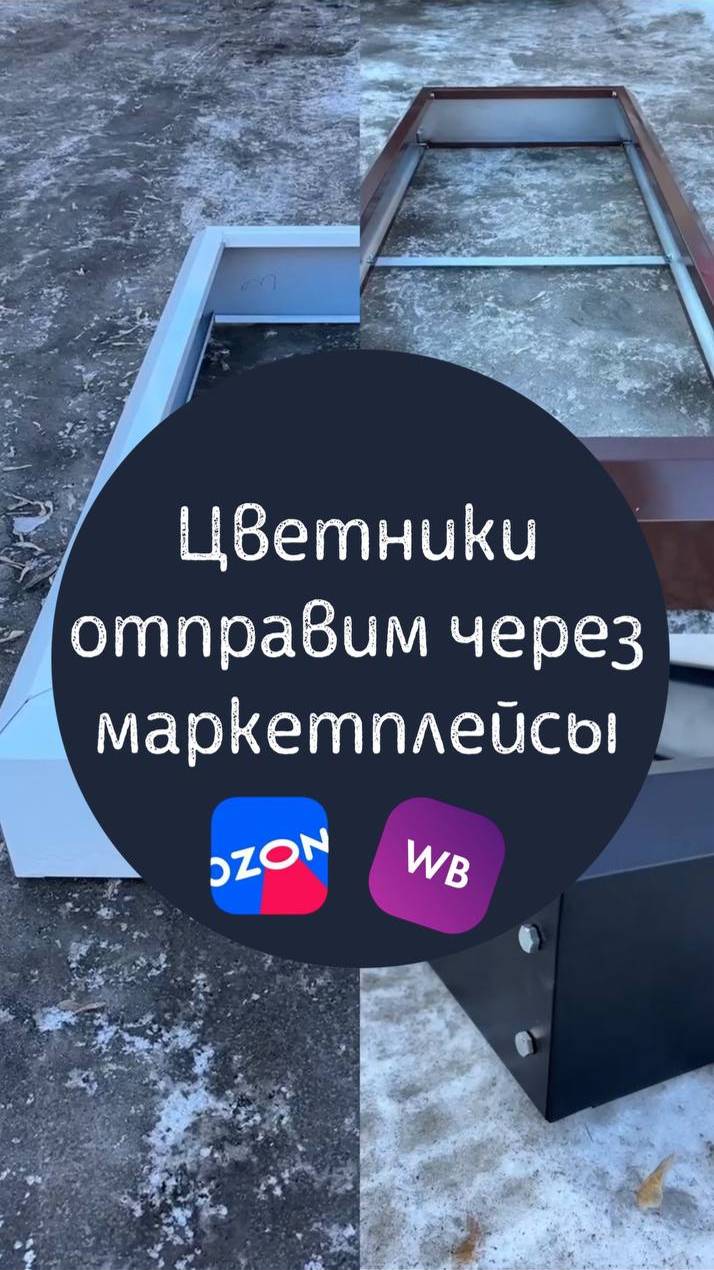 Цветники на маркетплейсах