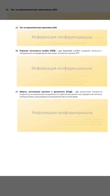 Пример заключения_психодиагностика