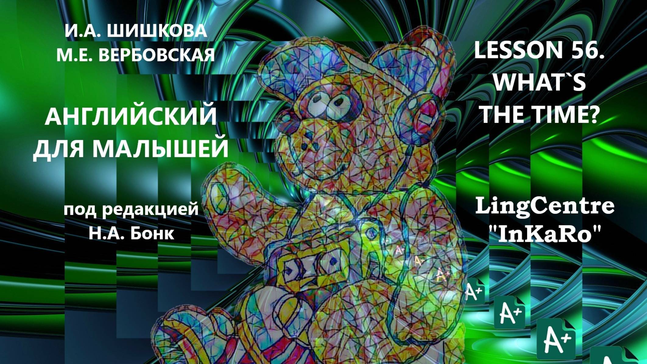 Lesson 56. Время: What`s the time?
