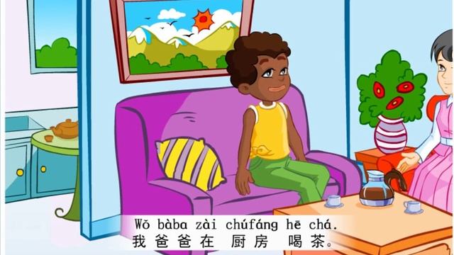 快乐汉语1 第十七课