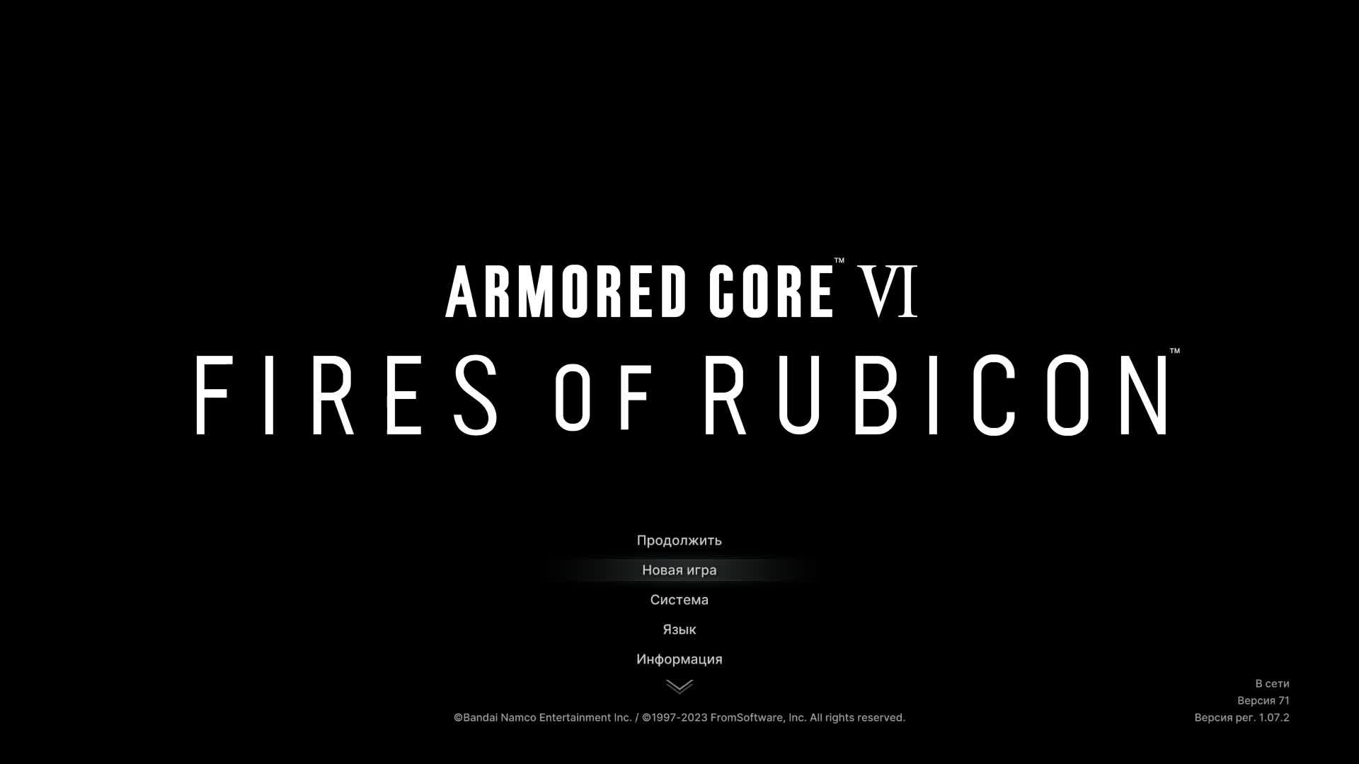 Armored Core VI/Начинаем