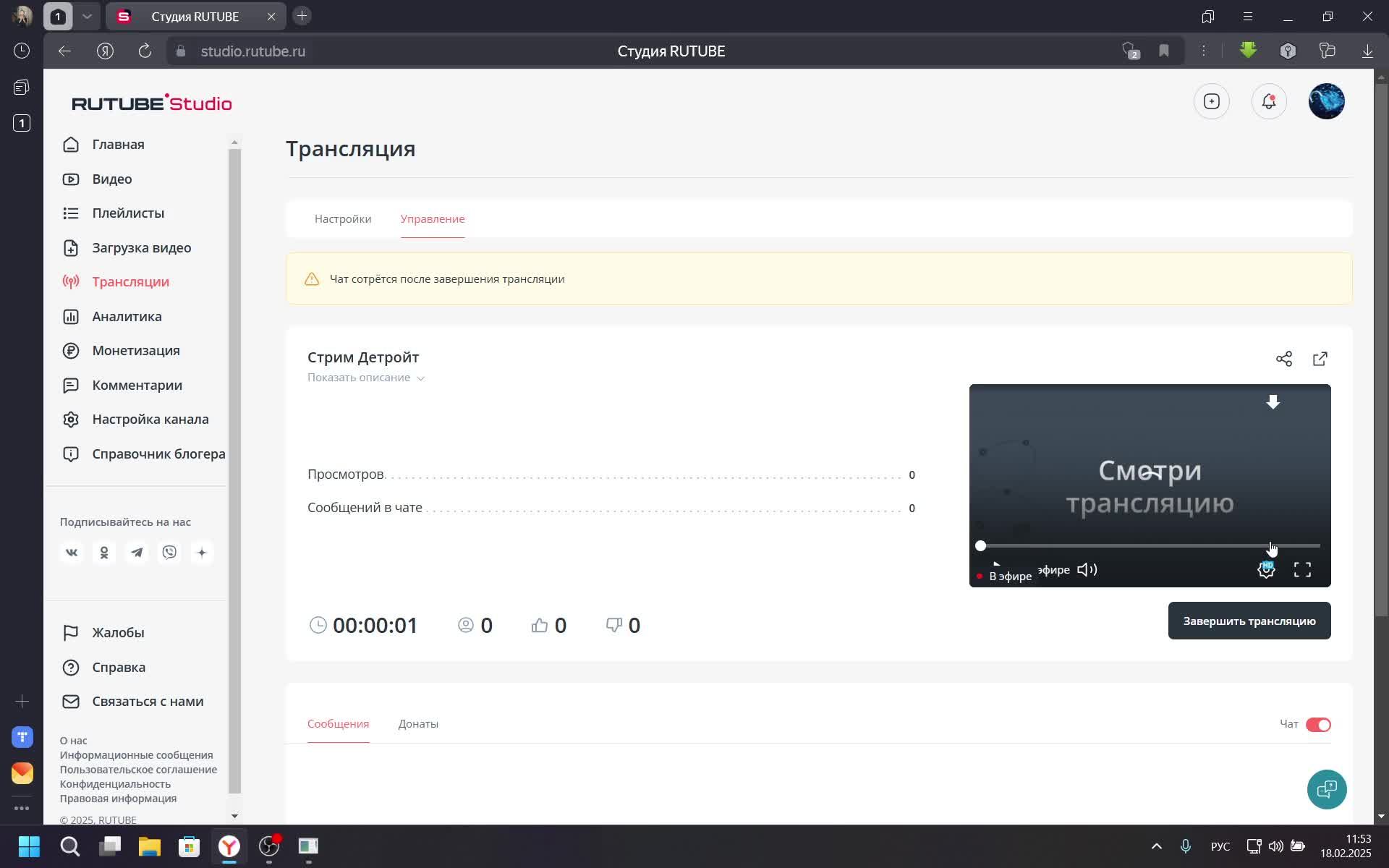 Стрим Детройт