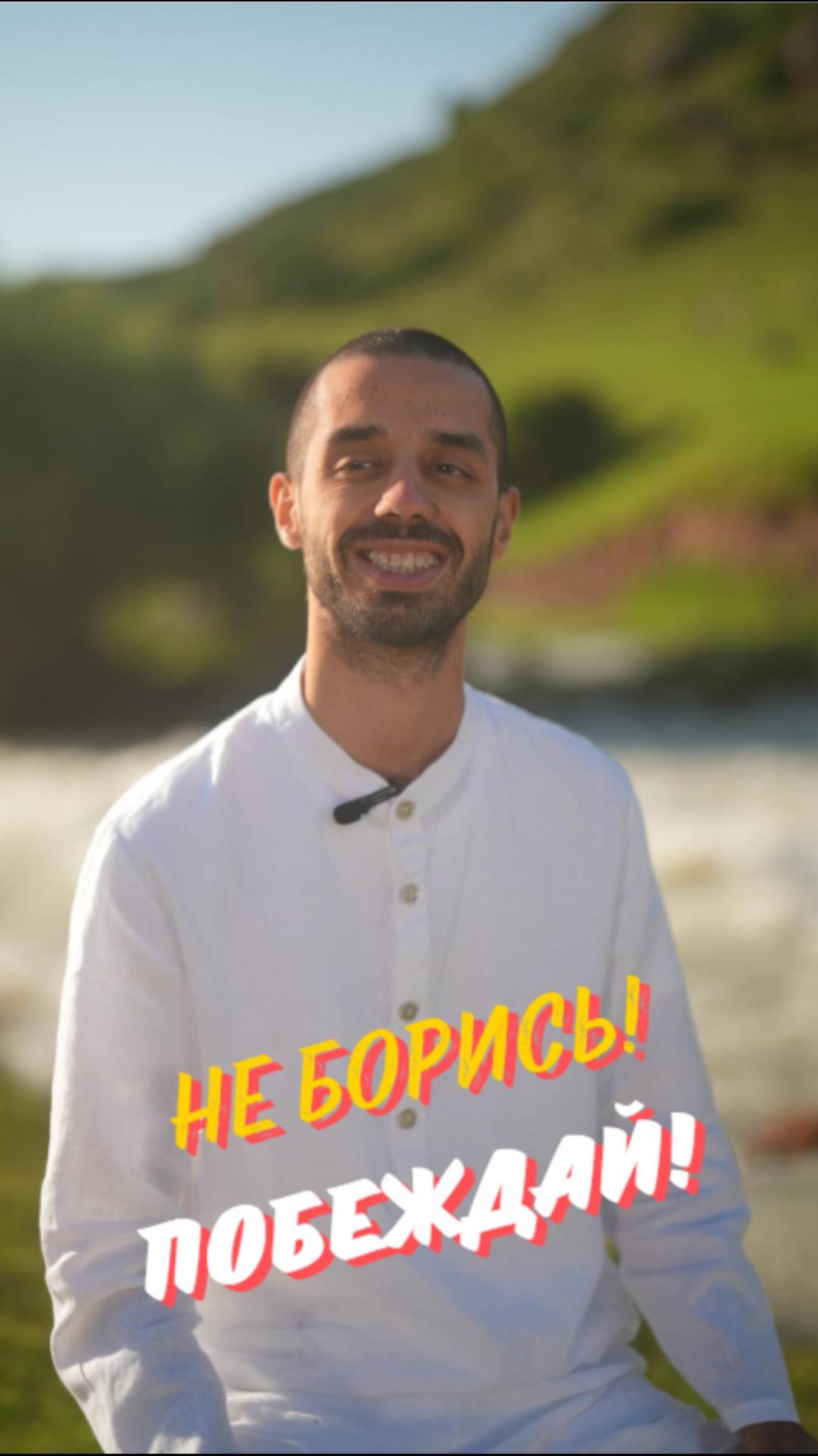 Прекрати бороться — начни жить без страданий! 🙏| Анар Дримс
