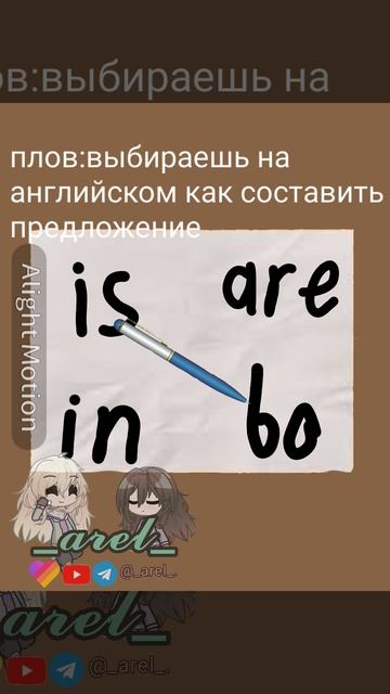 рил😅
