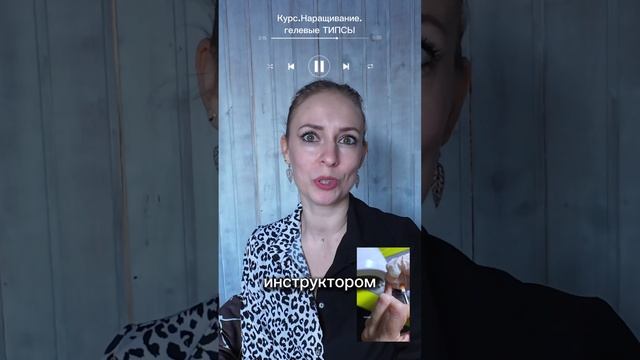 Прием заявок на курс «Наращивание.Типсы»