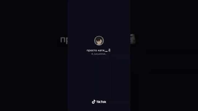 ⚡️🌧КЛУБ РОМАНТИКИ В ТИКТОК//11 ЧАСТЬ🌧⚡️