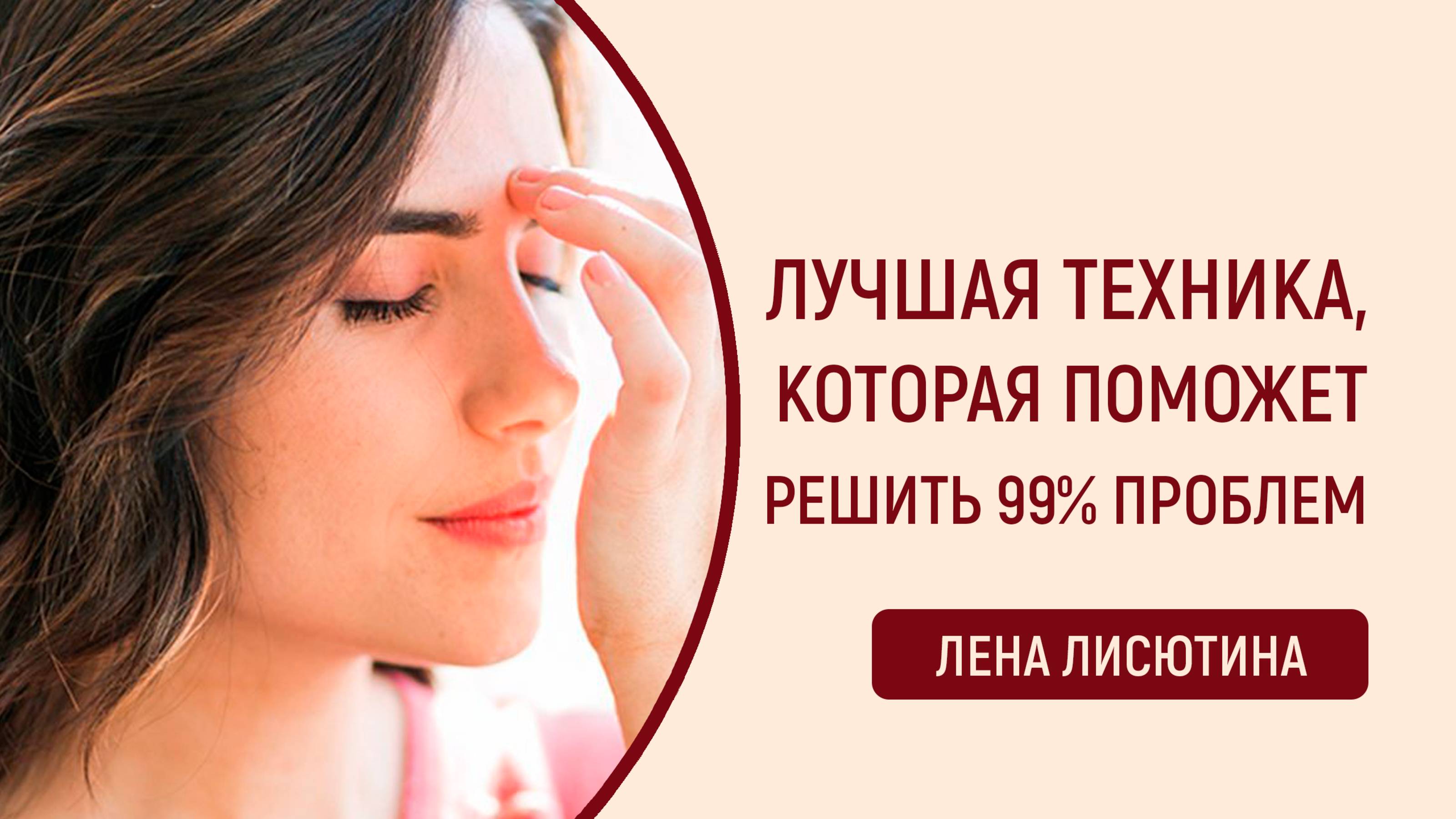 Лучшая техника, которая поможет решить 99% проблем