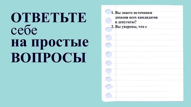 Люстрация депутатов-2