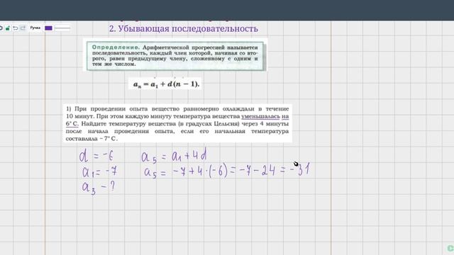 2. Убывающая последовательность