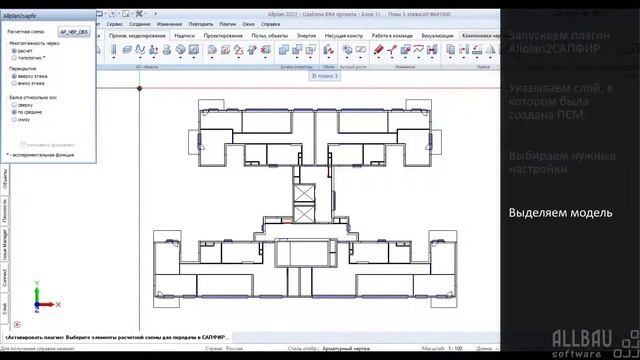 Allplan2SAPFIR