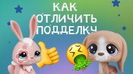 ПЭТЫ: КАК ОТЛИЧИТЬ ПОДДЕЛКУ
#игрушки #пэты