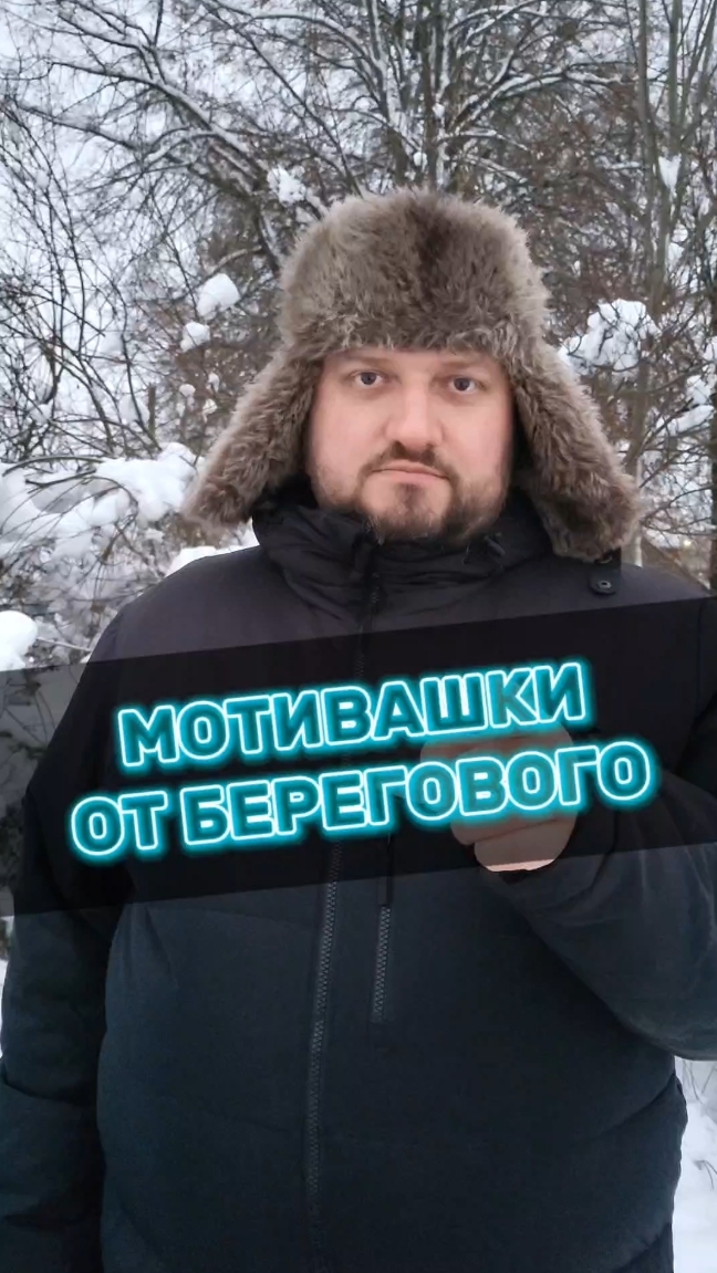 МОТИВАШКИ ОТ БЕРЕГОВОГО #мотивашкиотберегового #почемучка #священник #береговой  #береговой_мотиваци