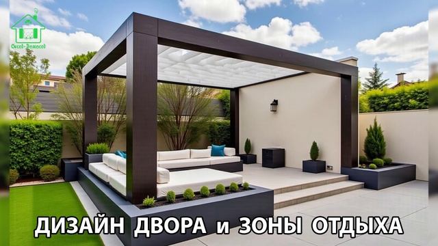 Дизайн двора и зоны отдыха фото частного дома варианты и идеи (152) 🏡🌳🪑